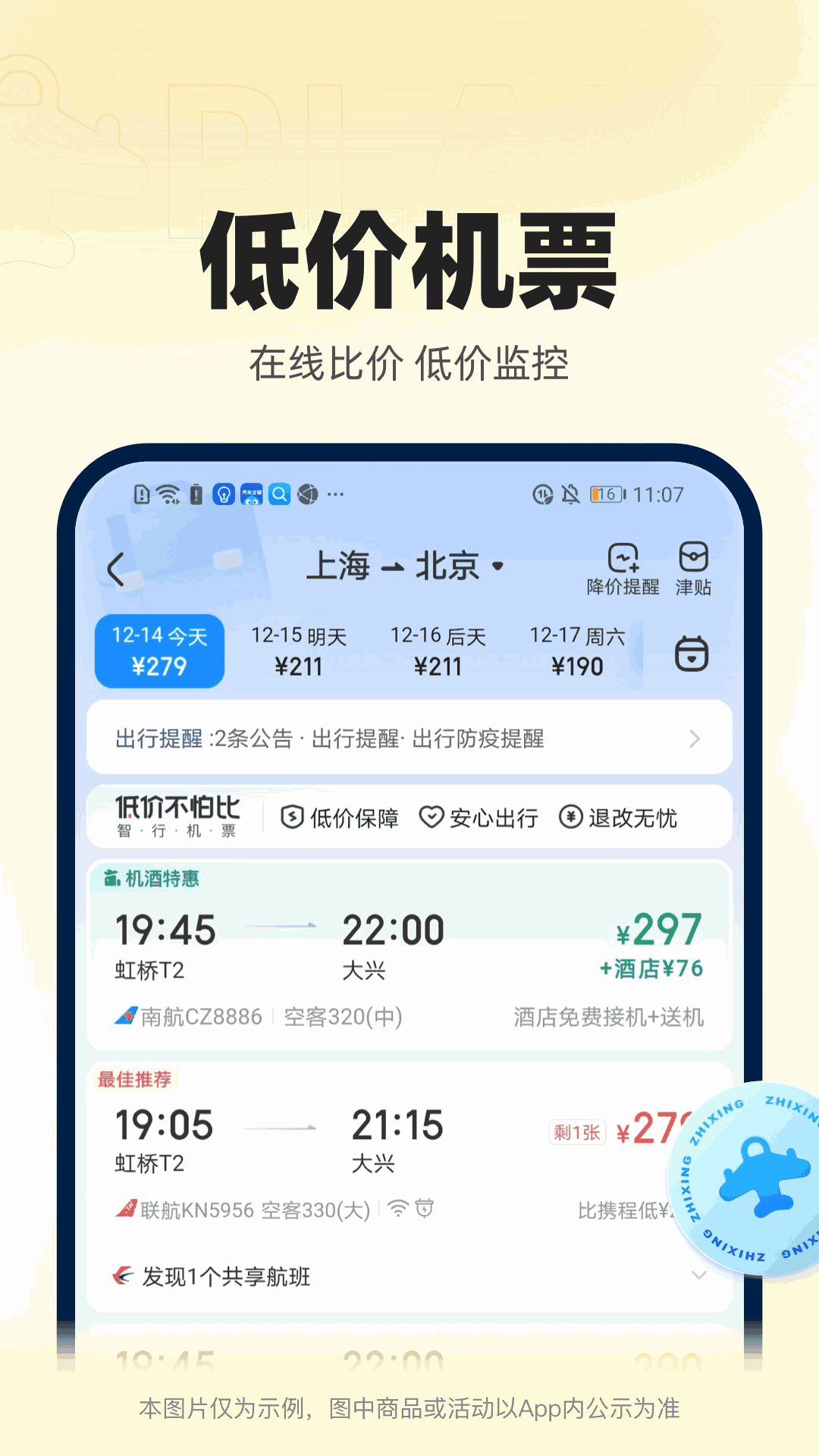 12306火车票网上订票图片